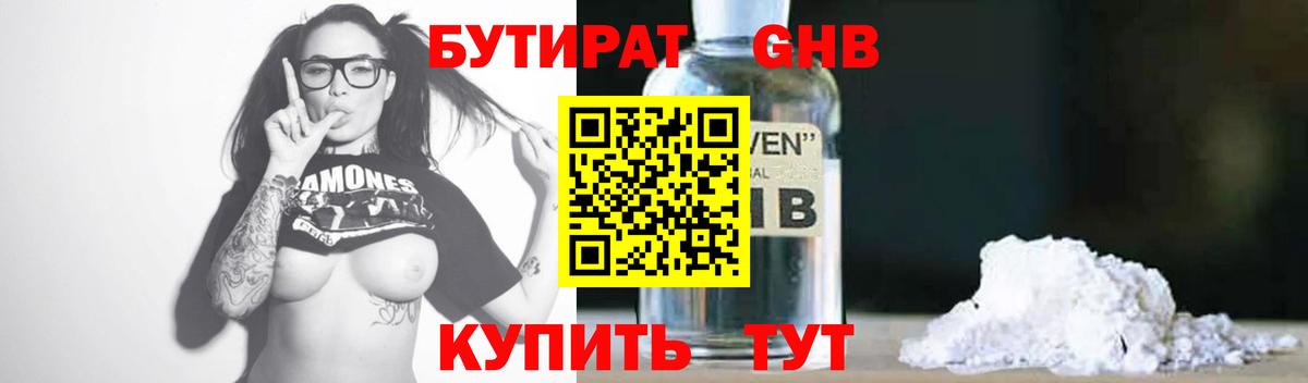 Бутират жидкий экстази Бахчисарай