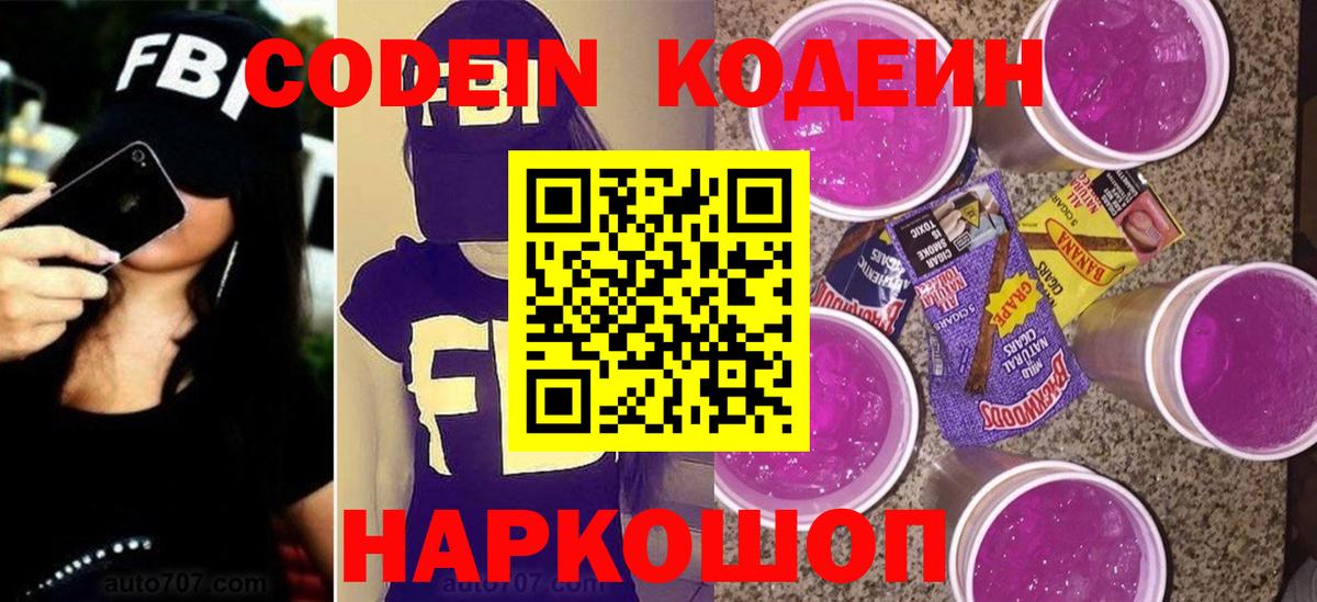 Кодеиновый сироп Lean Purple Drank Бахчисарай