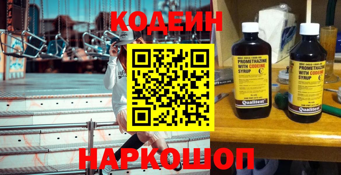 Кодеин напиток Lean (лин)  Бахчисарай 