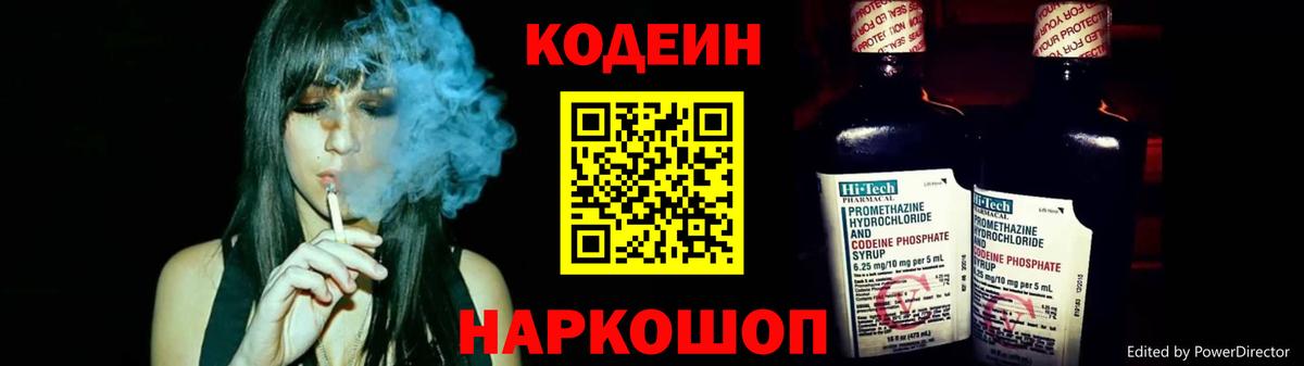 Кодеиновый сироп Lean Purple Drank Бахчисарай
