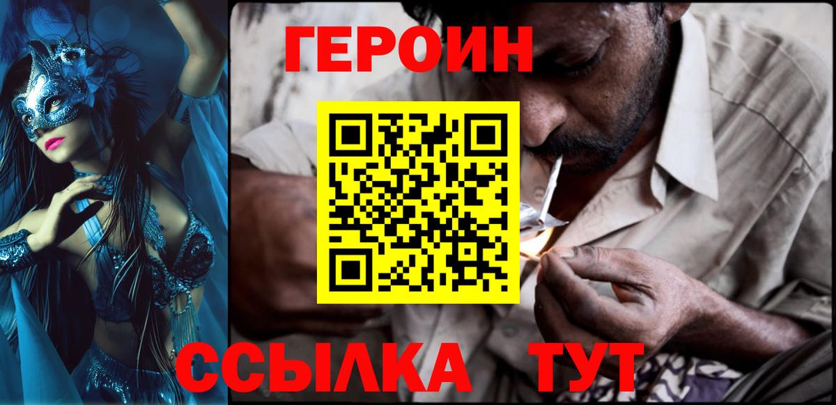 Героин Афган  Героин  Бахчисарай  Вход с VPN 