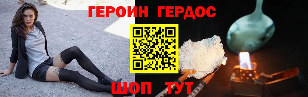 Героин хмурый Бахчисарай