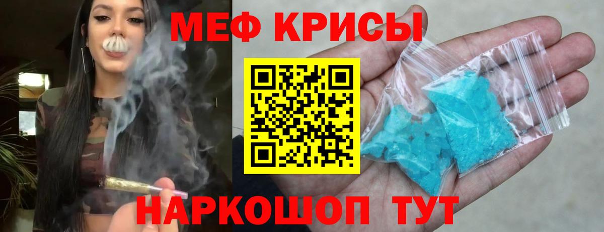 Меф мяу мяу кристаллы Бахчисарай
