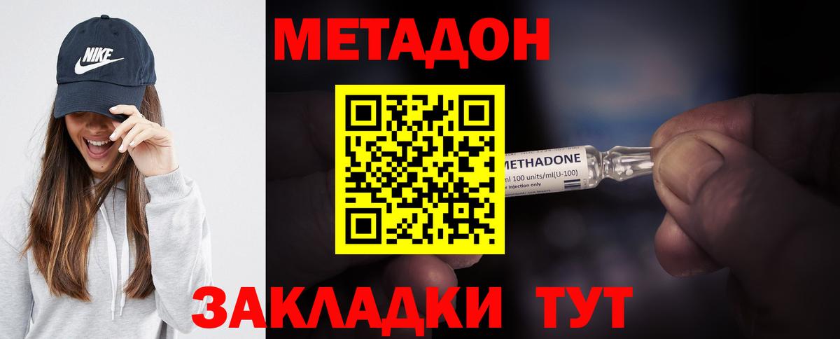 МЕТАДОН methadone  Вход с VPN  это формула  Метадон VHQ  Бахчисарай 