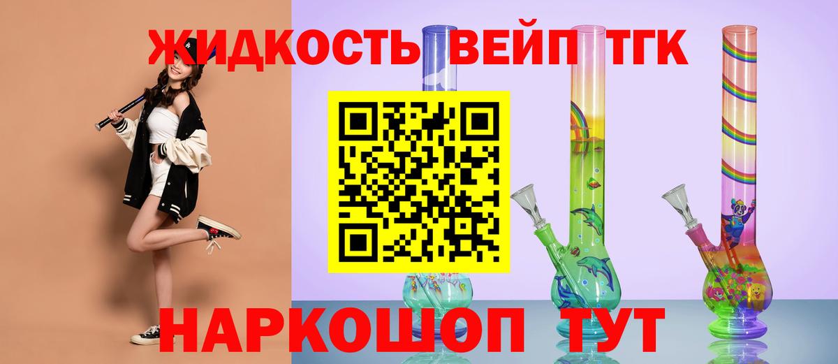 наркошоп  Бахчисарай  ТГК жижа 